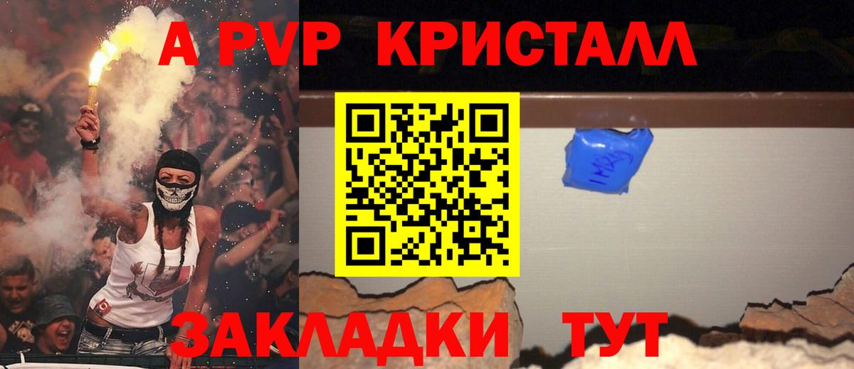 Alpha PVP Crystall  A PVP мука  APVP  как найти закладки  Вольск 