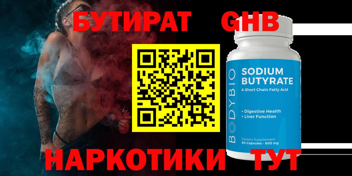 Бутират Butirat  Бутират  Вольск  Вход с VPN 