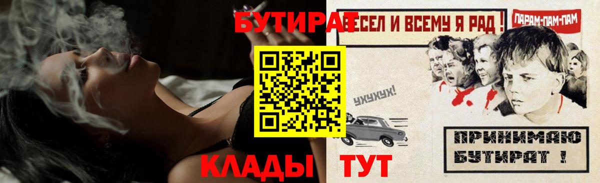 БУТИРАТ  Вольск  Бутират вода 