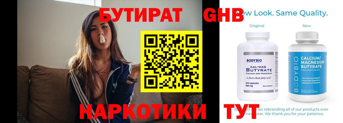 Бутират GHB Вольск