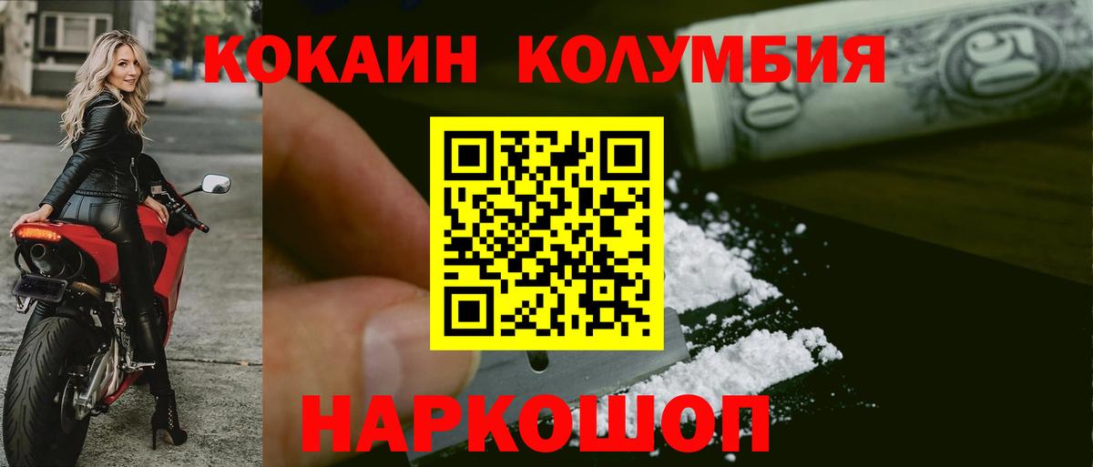 Cocaine Columbia  Cocaine VHQ  наркошоп  Кокаин  Вход с VPN  Вольск 