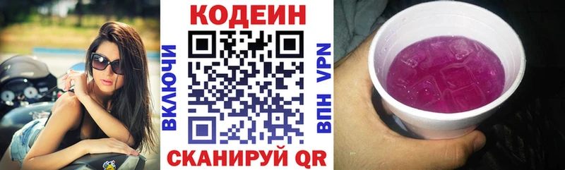Codein напиток Lean (лин) Вольск