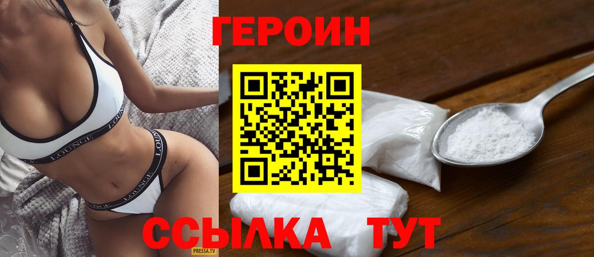 ГЕРОИН хмурый  Вольск 