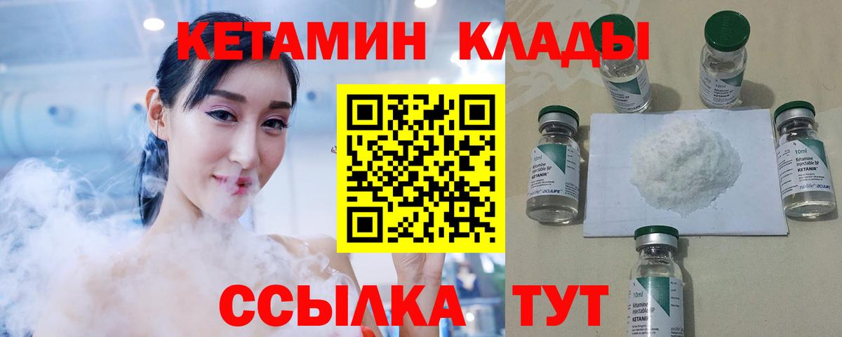 КЕТАМИН ketamine Вольск