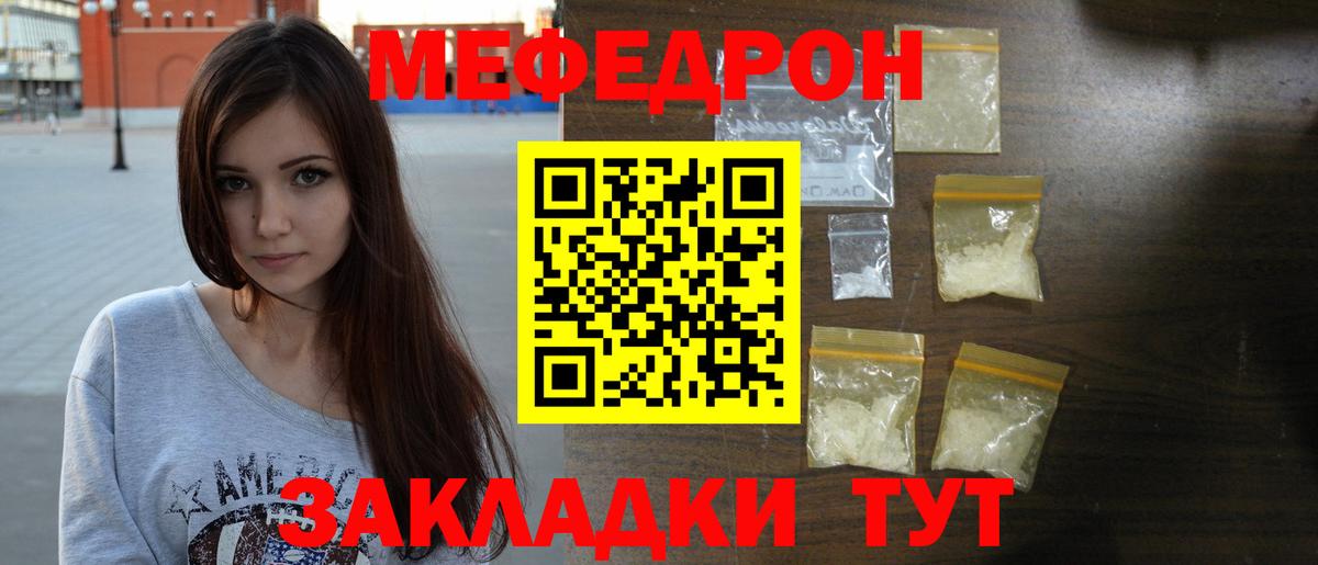 Мефедрон  Вольск