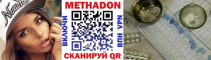 МЕТАДОН methadone  Вольск 