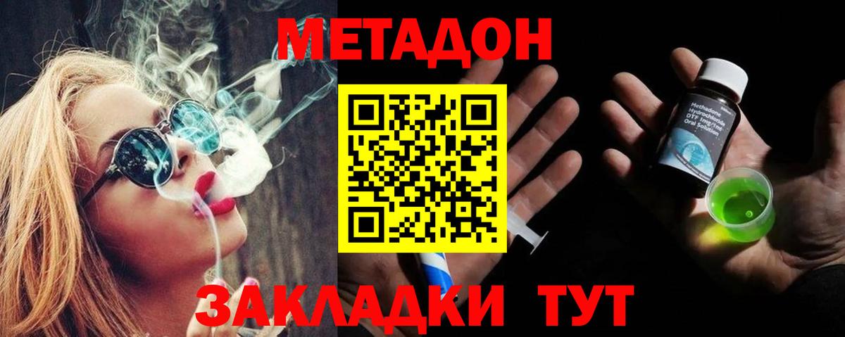 МЕТАДОН кристалл  Метадон мёд  Вольск  Вход с VPN 