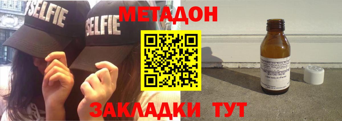 МЕТАДОН кристалл Вольск